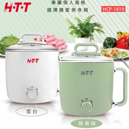 HTT 1.8L多功能美食鍋(白/綠) HCP-1819綠色★80B018